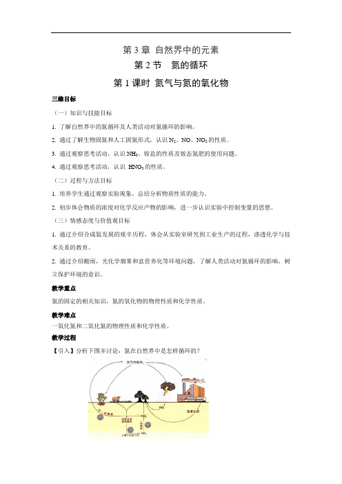 鲁科版高中化学必修一 3.2.1 氮气与氮的氧化物 教学设计 (3)
