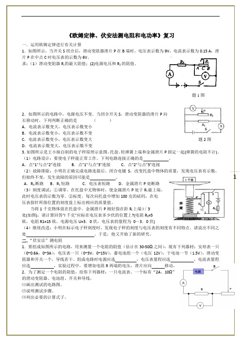 沪科版九年级物理欧姆定律