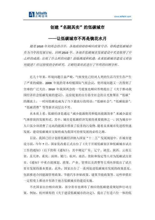 2010年度盘点_低碳城市