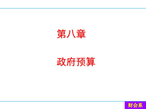 国家预算