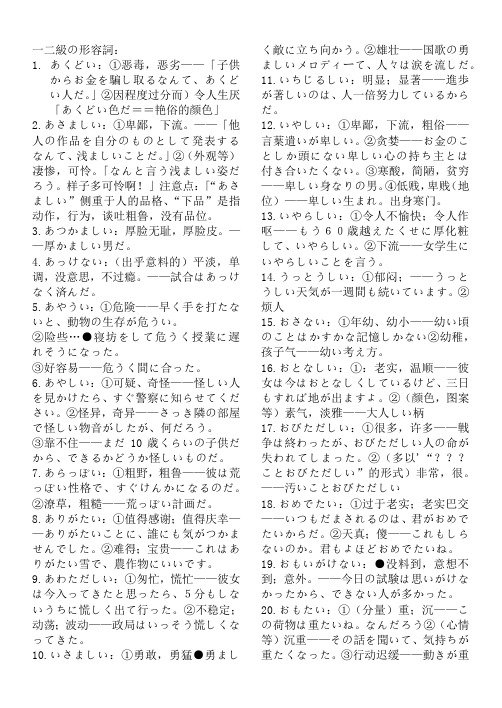 一二级の形容词
