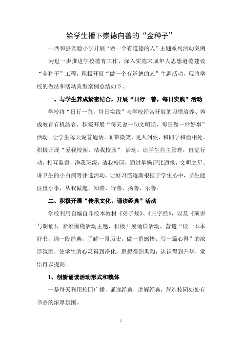 给学生播下崇德向善的金种子