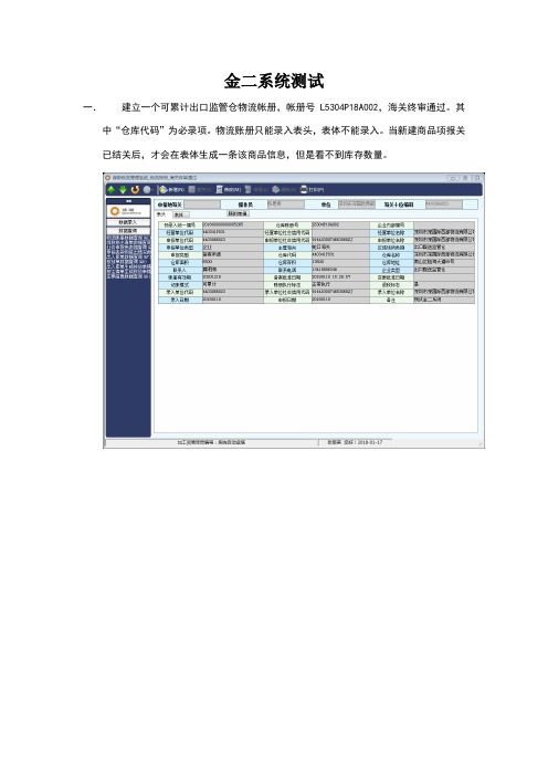 金二系统正式版2