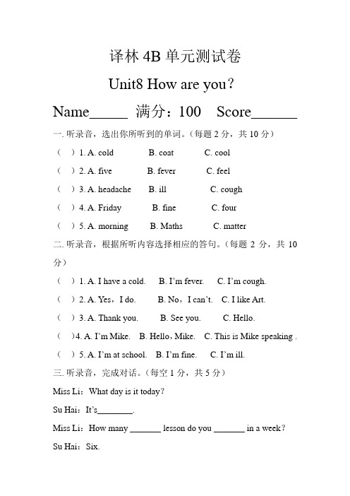 (完整版)江苏译林英语4B单元测试卷第八单元