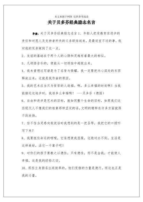 关于贝多芬经典励志名言