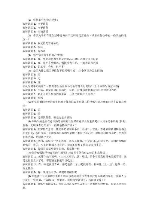 访谈问题及模拟回答