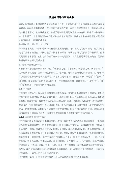 诗与画论文