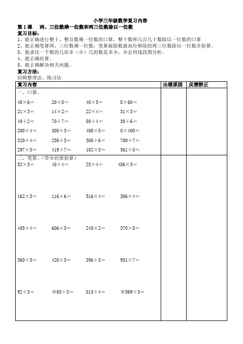 青岛版小学三年级数学复习方案