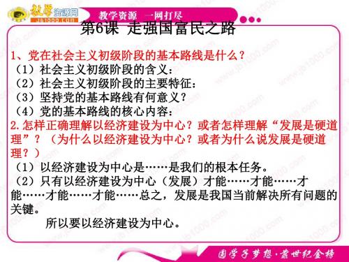 思想品德：第六课《走强国富民之路》课件(鲁教版九年级)(1)(教学课件201908)