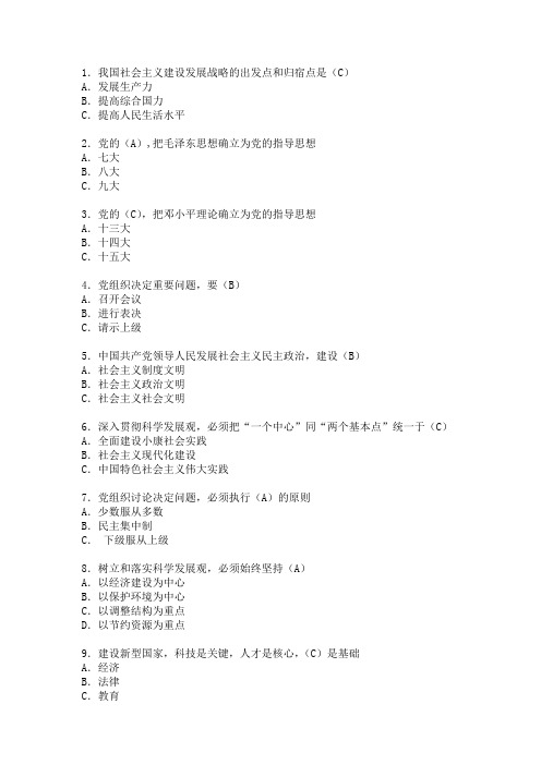 党史知识题库(单选、多选、填空).