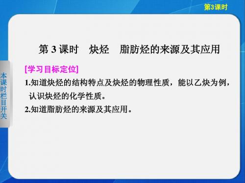 专题3第一单元第3课时