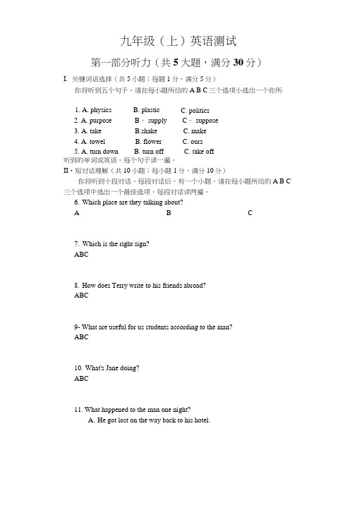 人教版新目标初三英语1-10测试卷.doc