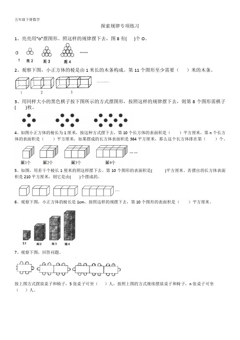 探索规律专项练习