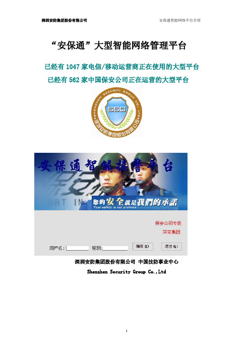 保安公司专用平台介绍