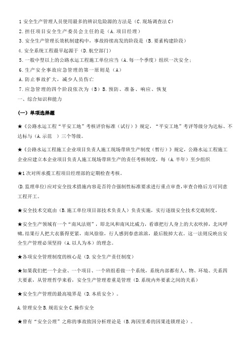 交安A、B、C证考试题库