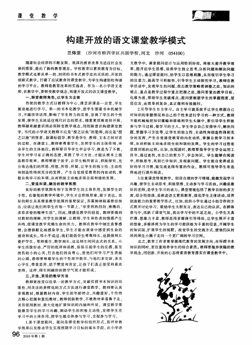 构建开放的语文课堂教学模式