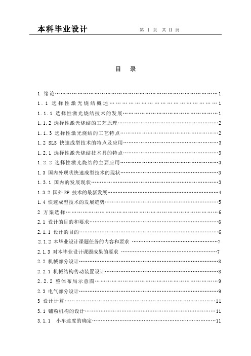 快速成型机的设计说明书
