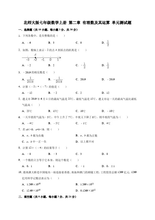北师大版七年级数学上册第二章有理数及其运算单元测试题(有答案)