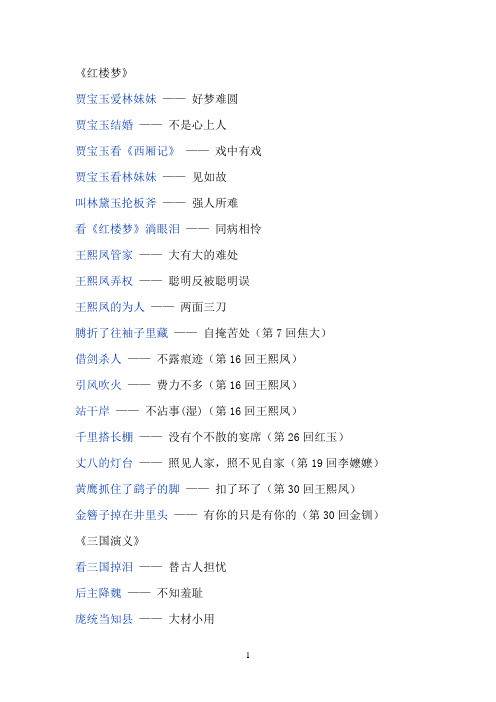 四大名著歇后语
