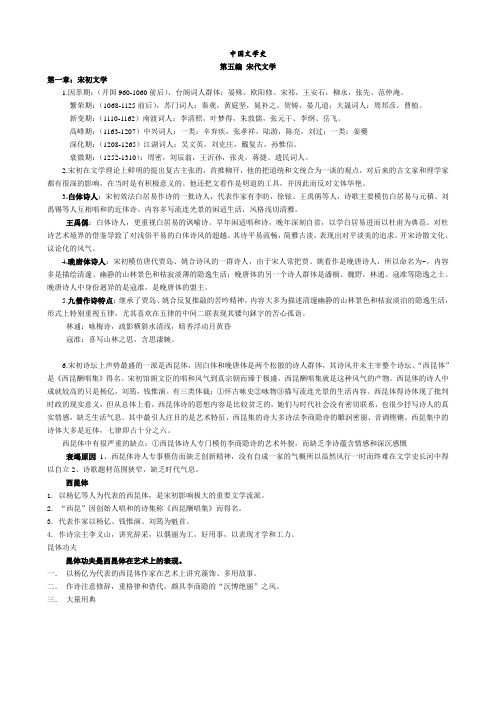 文学研究古代文学第三册期末复习资料