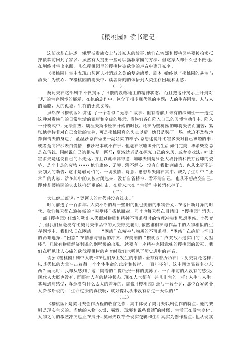 《樱桃园》读书笔记