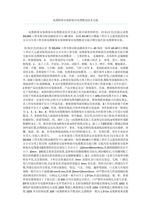 电缆桥架安装桥架内电缆敷设技术交底 