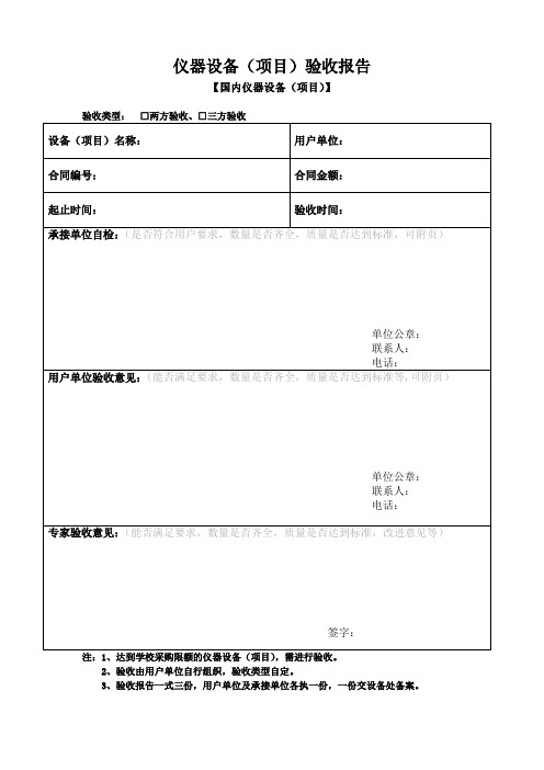 仪器设备项目验收报告