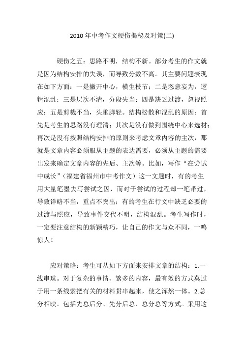 2010年中考作文硬伤揭秘及对策(二)