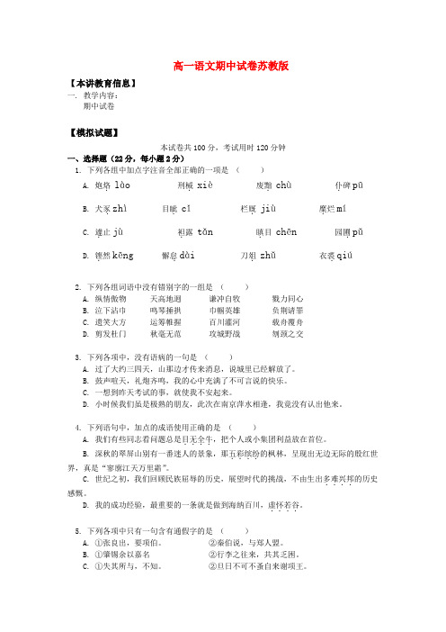 高一语文期中试卷苏教版