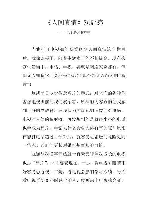 人间真情观后感