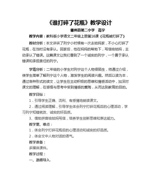 谁打碎了花瓶