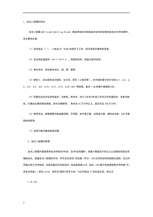 LED发光二极管检测方法
