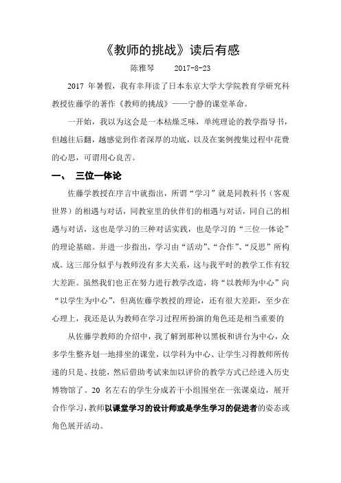《教师的挑战》读后有感