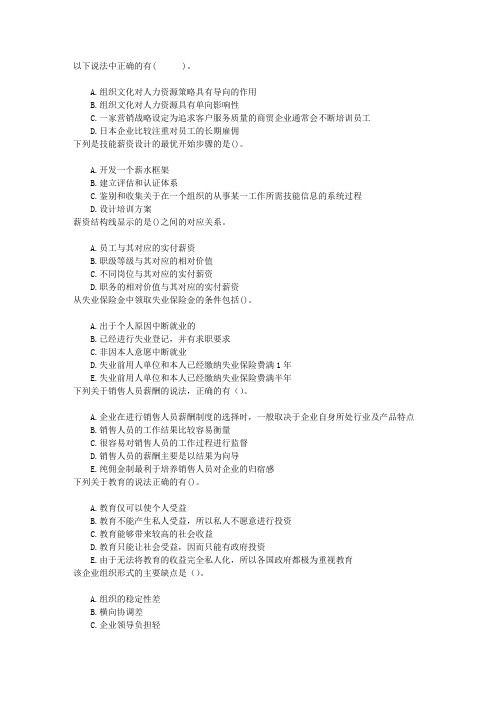 中级人力资源管理章节练习(2016-10-24)