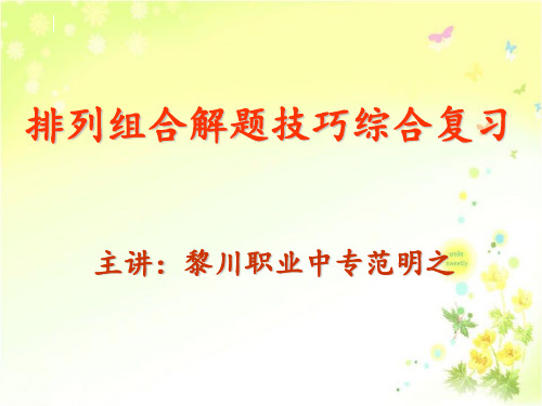 高中数学排列组合课件.ppt