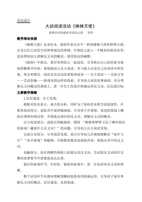 幼儿园公开课教案：棒棒天使