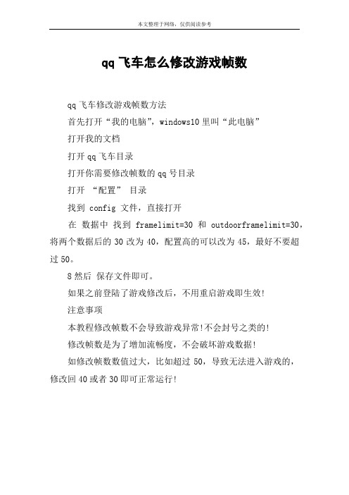 qq飞车怎么修改游戏帧数