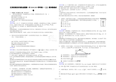 江西省南昌市南昌县莲塘一中2018-2019学年高一(上)期末物理试卷解析版