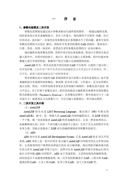 CAD二次开发毕业设计说明书