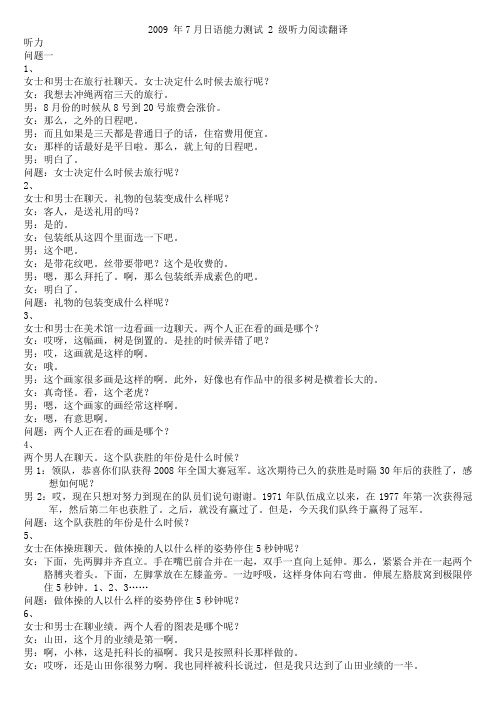 N2听力原文翻译2009年7月