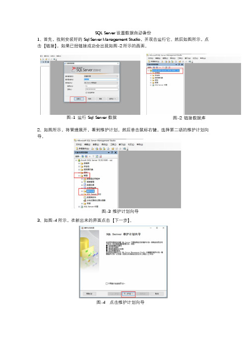 SQL自动备份