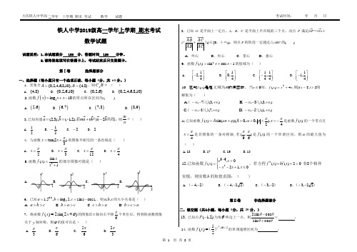 黑龙江省大庆铁人中学高一上学期期末考试数学(含答案)