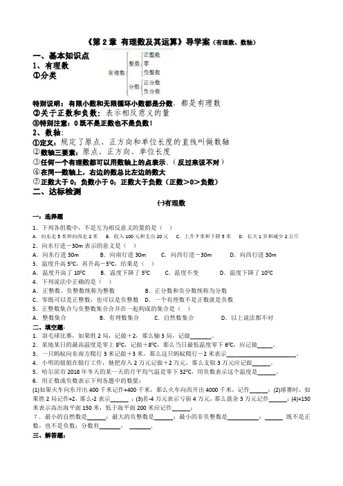 七上：第2章 《有理数及其运算》导学案1(有理数、数轴)共2页