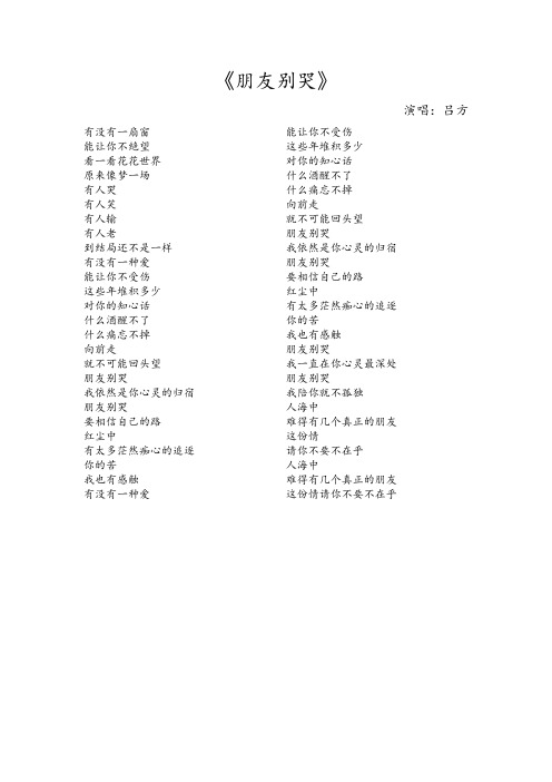 《朋友别哭》