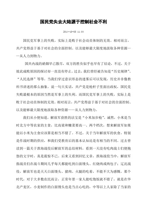 国民党失去大陆源于社会控制不力
