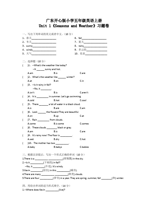 广东开心版英语五年级上册第一课练习题(附答案)