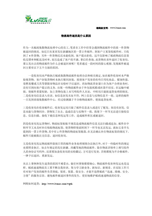 物流邮件退回是什么原因