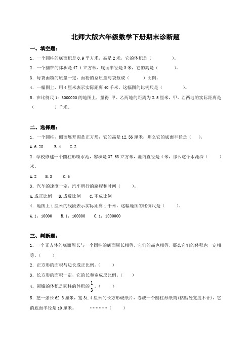 2011春季小学六年级北师大版版下学期期末试卷、北师大二上数学期末试卷