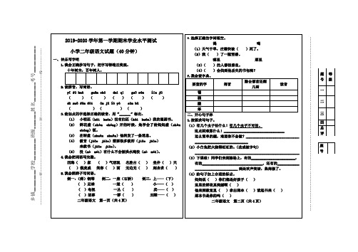 二年级语文2019-2020学年第一学期期末考试题