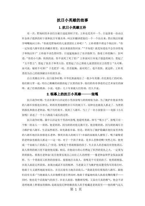 抗日小英雄的故事